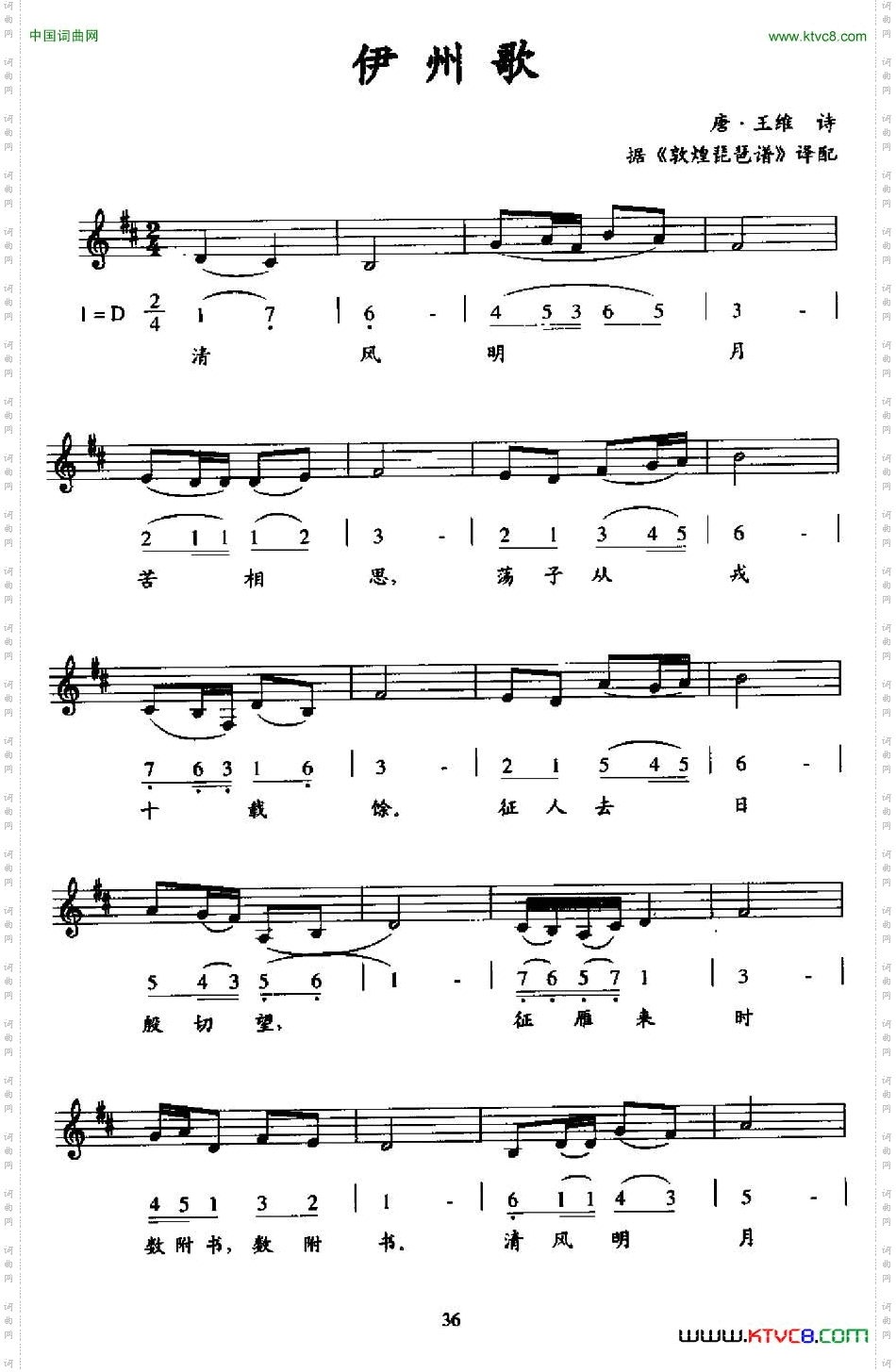 伊州歌线简谱混排版