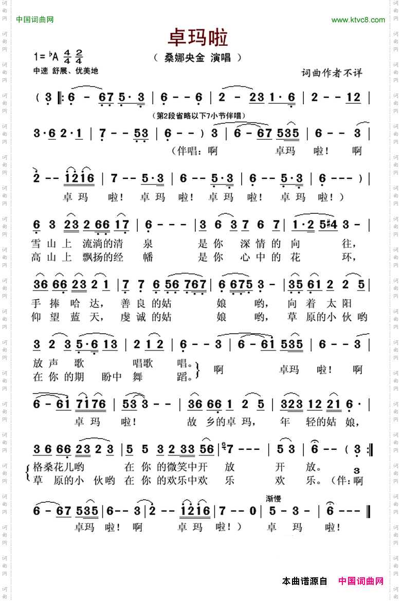 卓玛啦