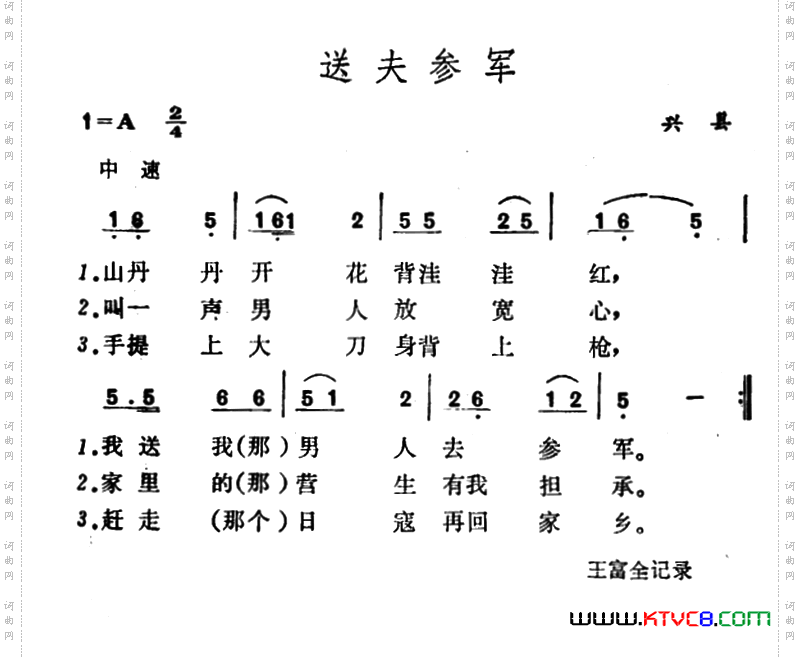 送夫参军_ 山西兴县民歌