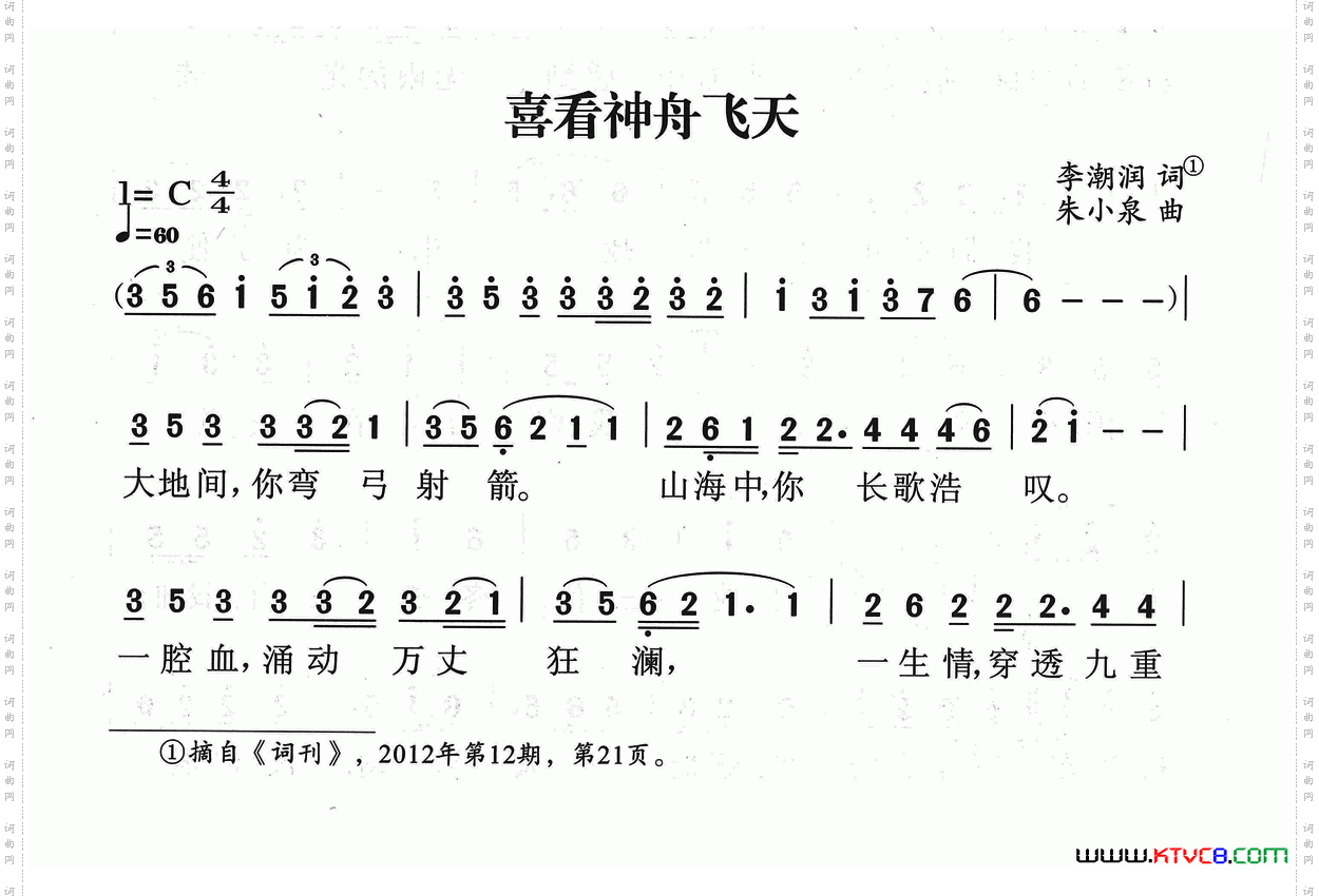 喜看神州飞天