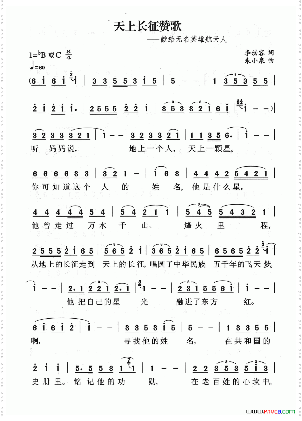 天上长征赞歌_献给无名英雄航天人