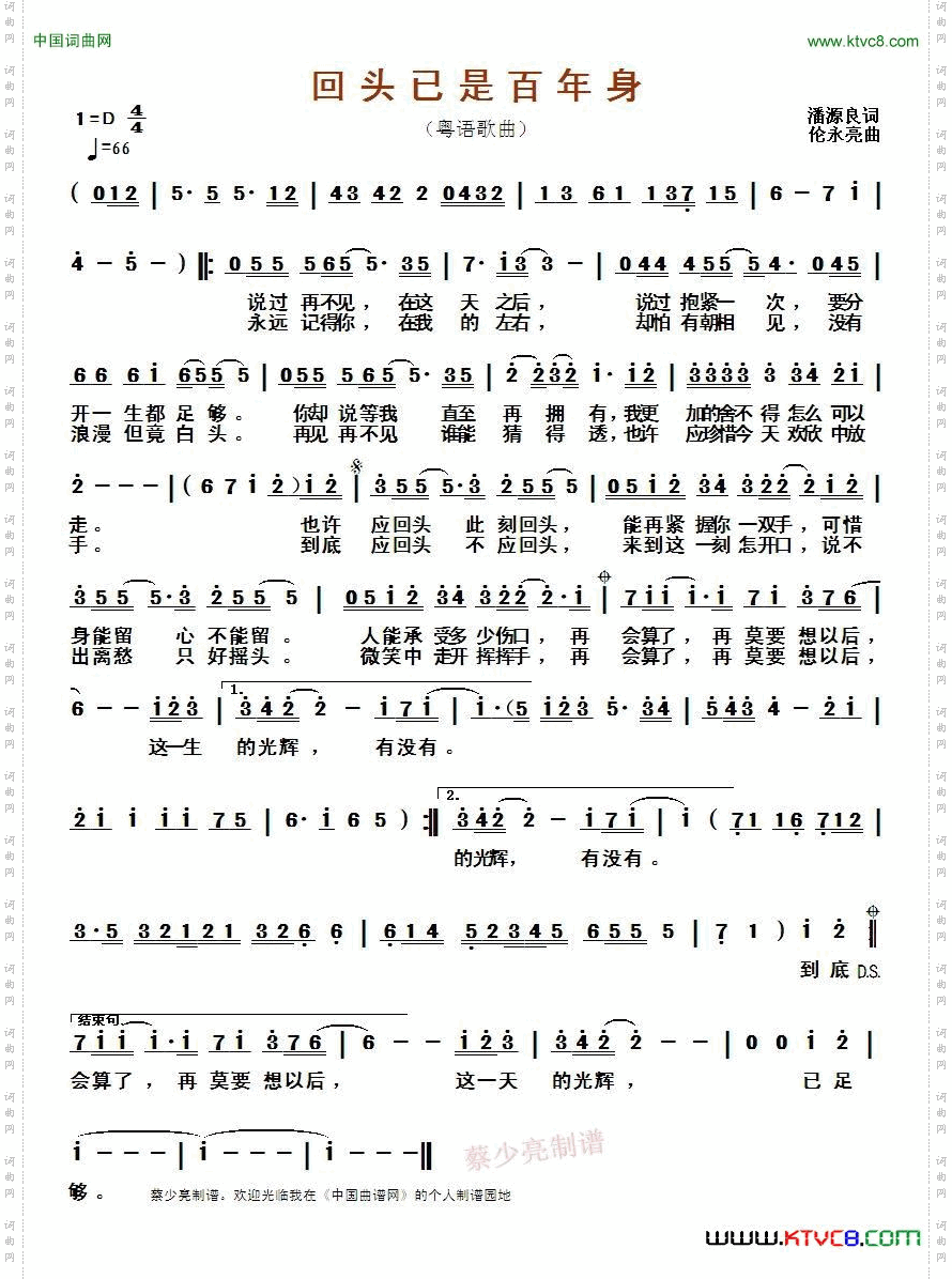 回头已是百年身粤语歌曲