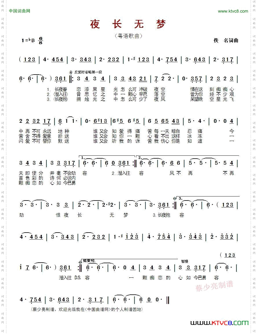 夜长无梦粤语歌曲