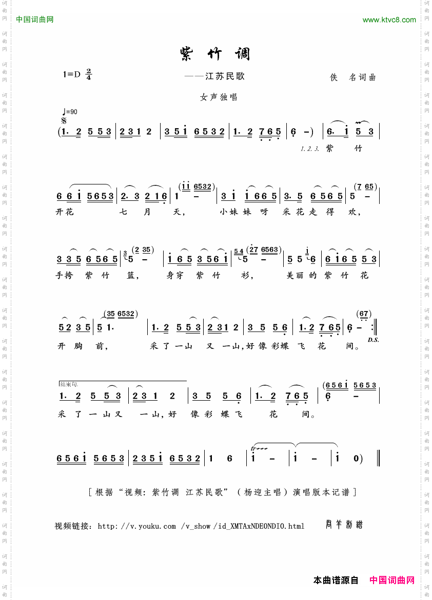 紫竹调_江苏民歌