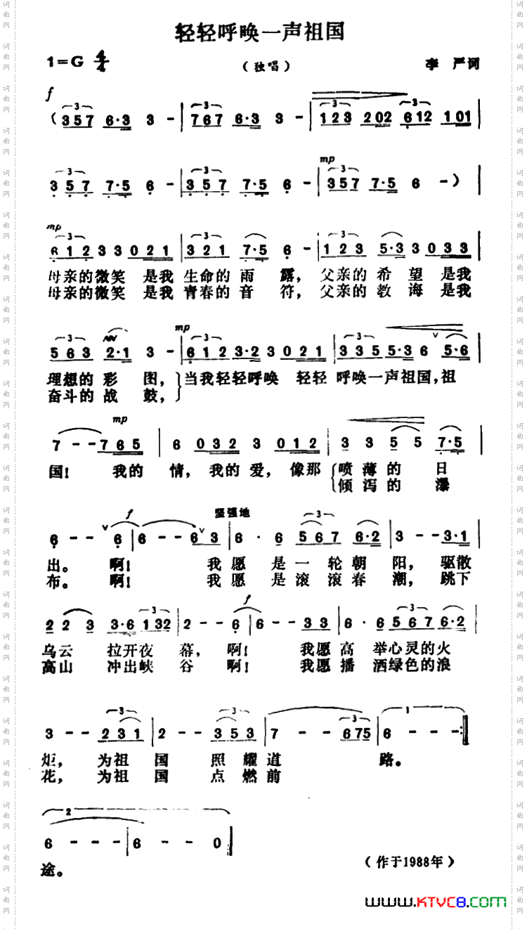 轻轻呼唤一声祖国