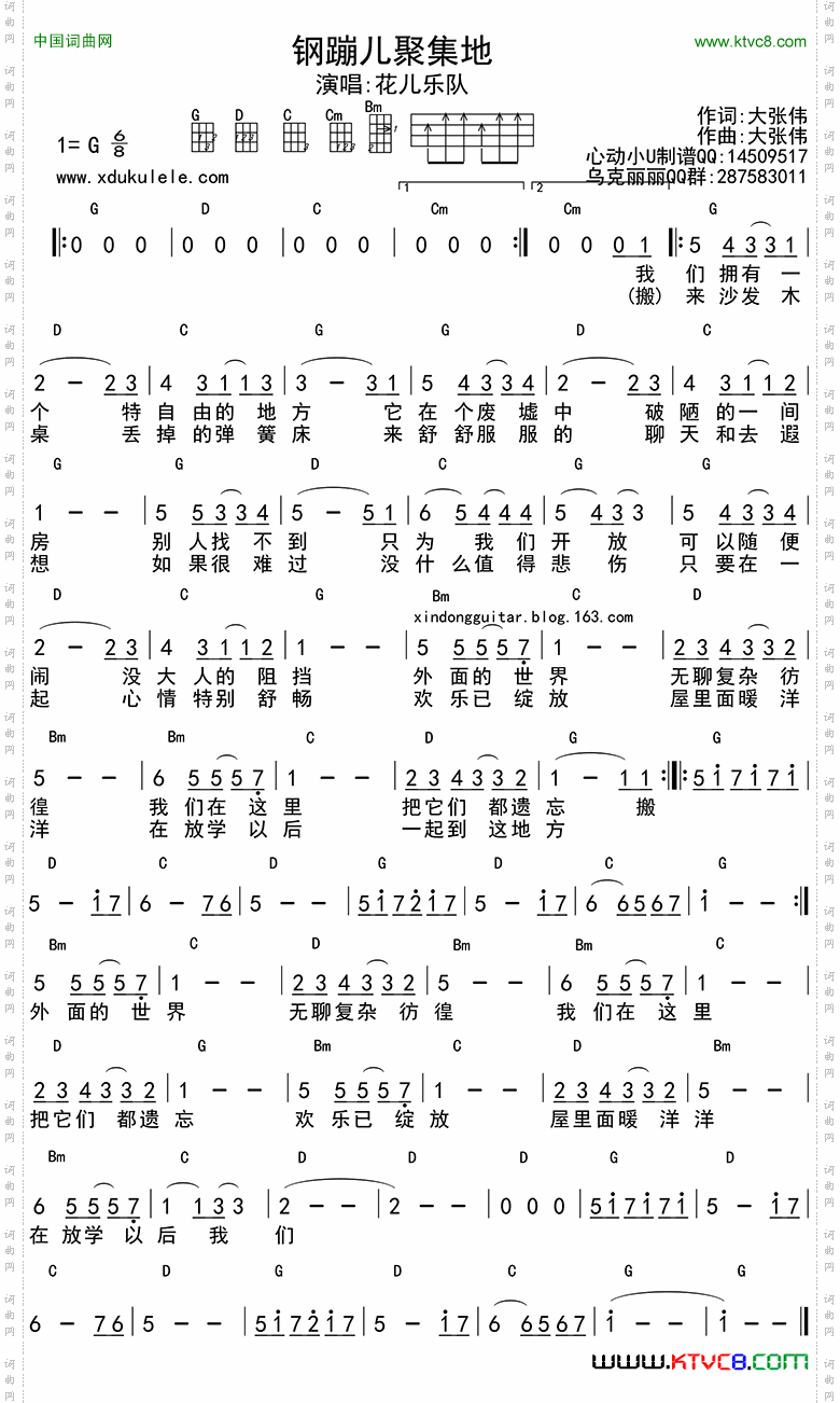 钢蹦儿聚集地ukulele和弦谱