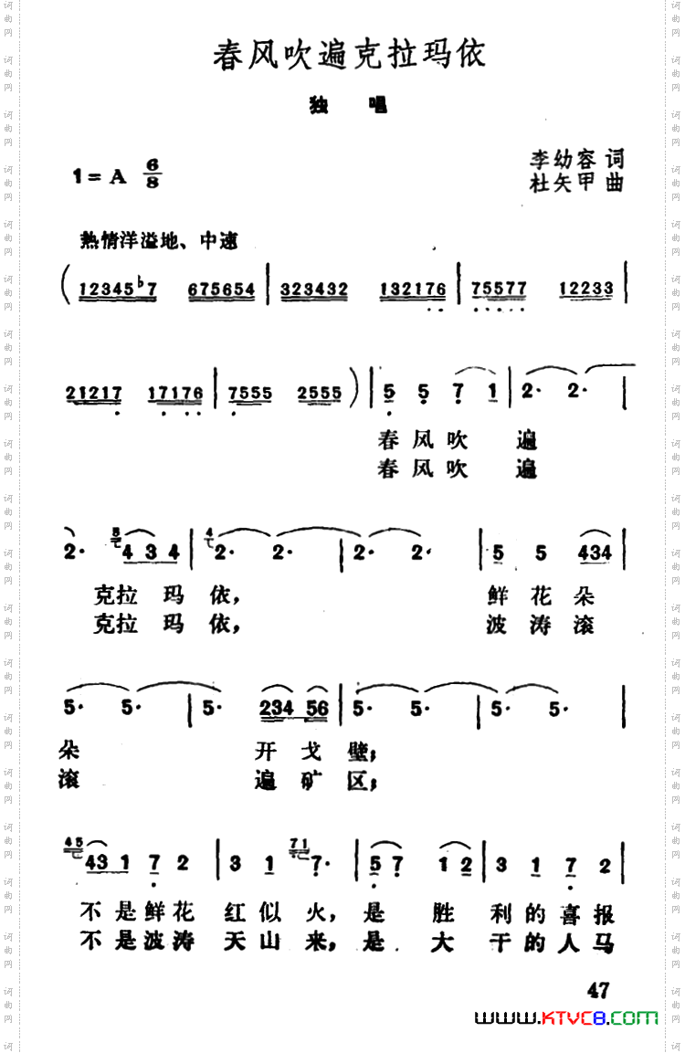 春风吹遍克拉玛依李幼容词杜矢甲曲_春风吹遍克拉玛依李幼容词 杜矢甲曲