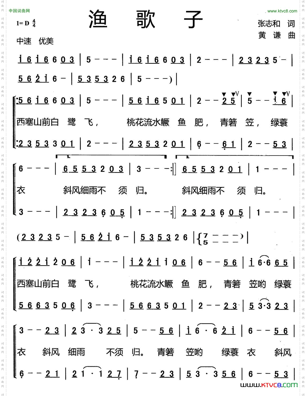 渔歌子（张志和词 黄谦曲）