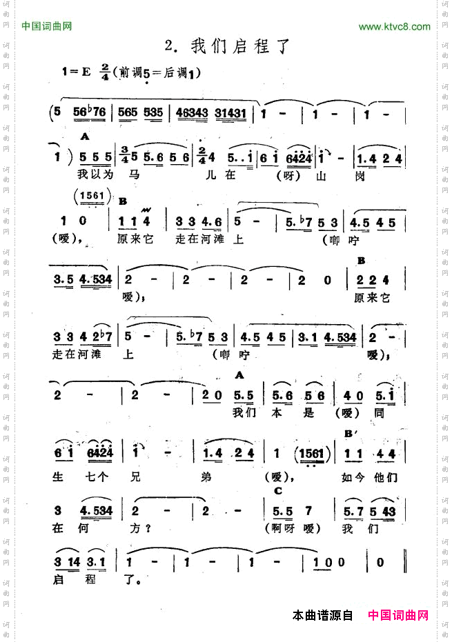 我们启程了新疆伊犁维吾尔民歌第一套《修渠歌》_我们启程了新疆伊犁 维吾尔民歌 第一套《修渠歌》