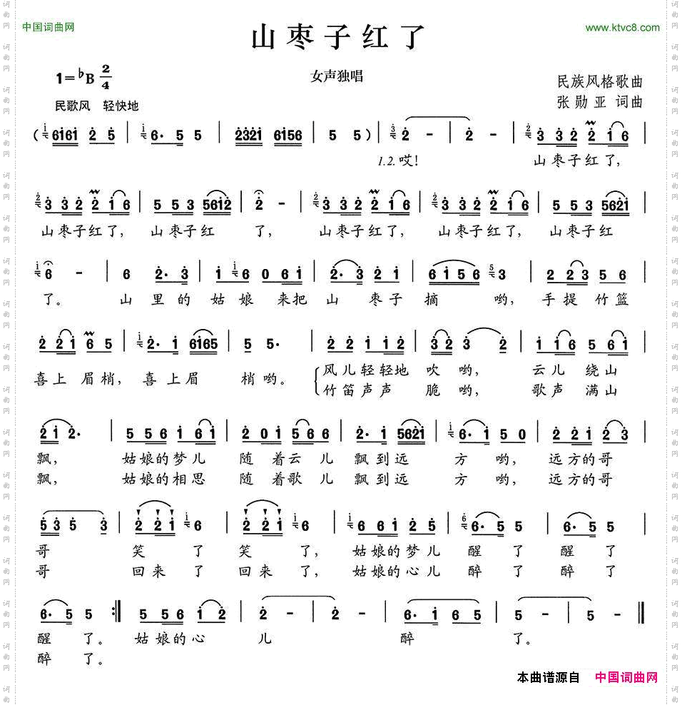 山枣子红了
