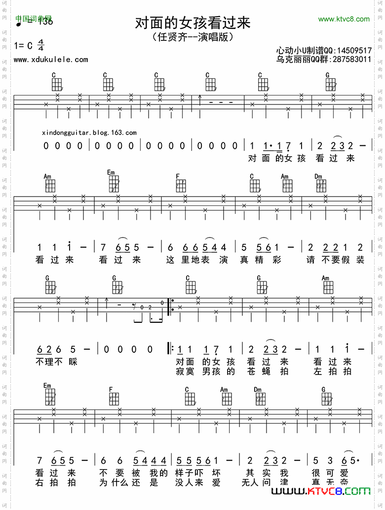 对面的女孩看过来ukulele四线谱