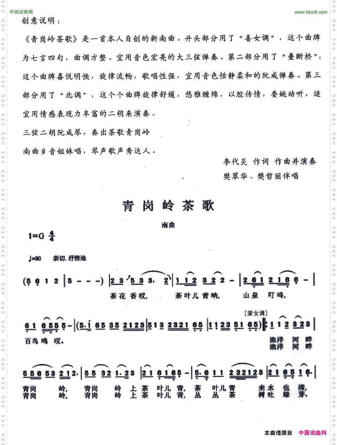 青岗岭茶歌