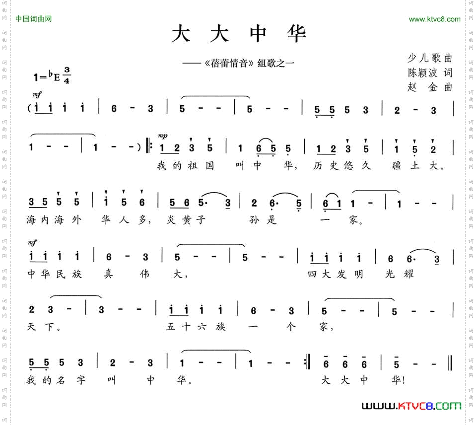 大大中华《蓓蕾情音》组歌之一
