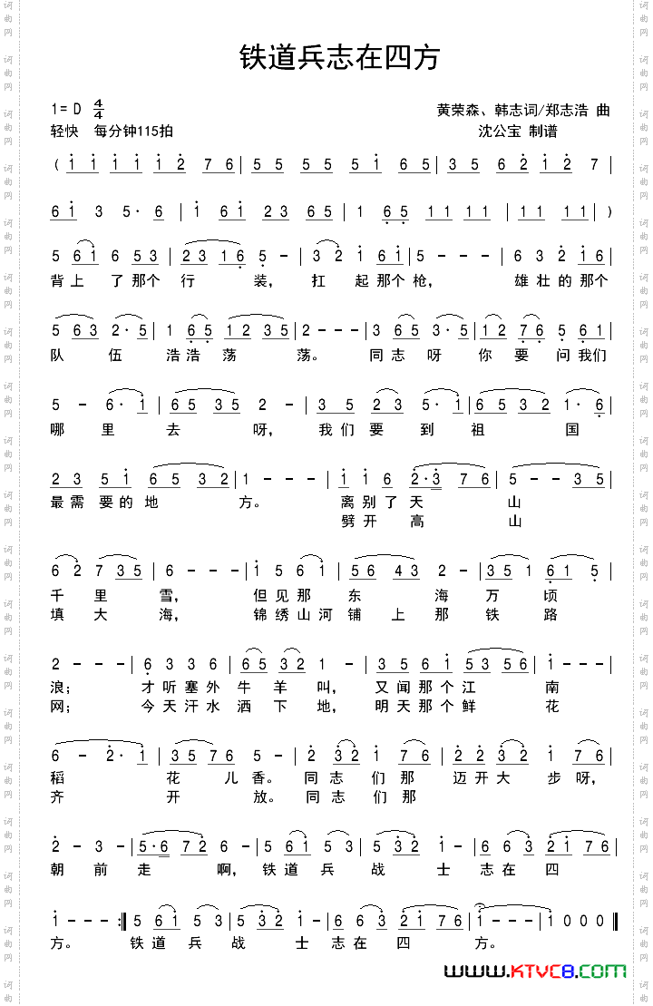 铁道兵志在四方