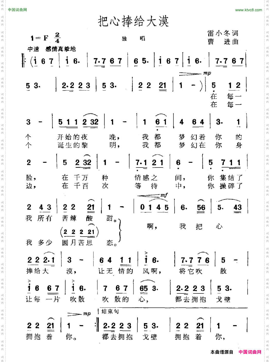 把心捧给大漠