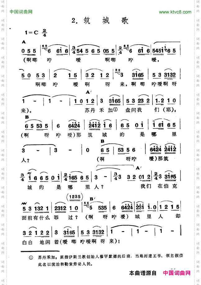筑城歌_新疆伊犁 维吾尔民歌 第二套《古兰木汗》