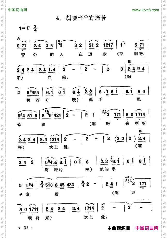 胡赛音的痛苦新疆伊犁维吾尔民歌第二套《古兰木汗》