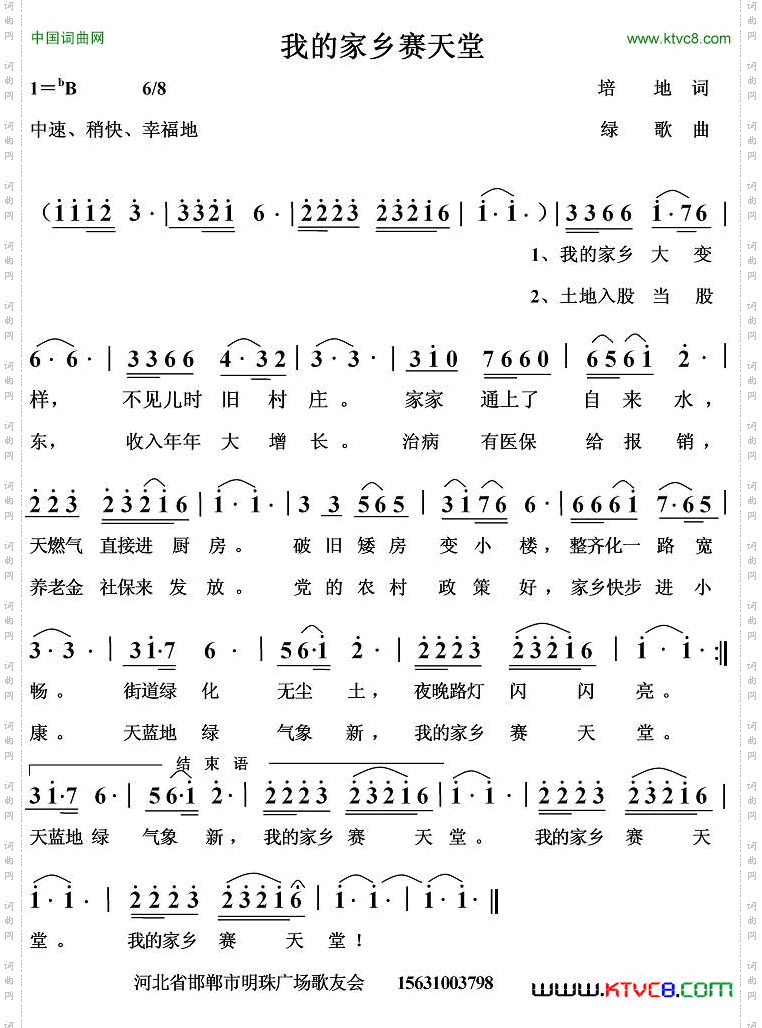 我的家乡赛天堂