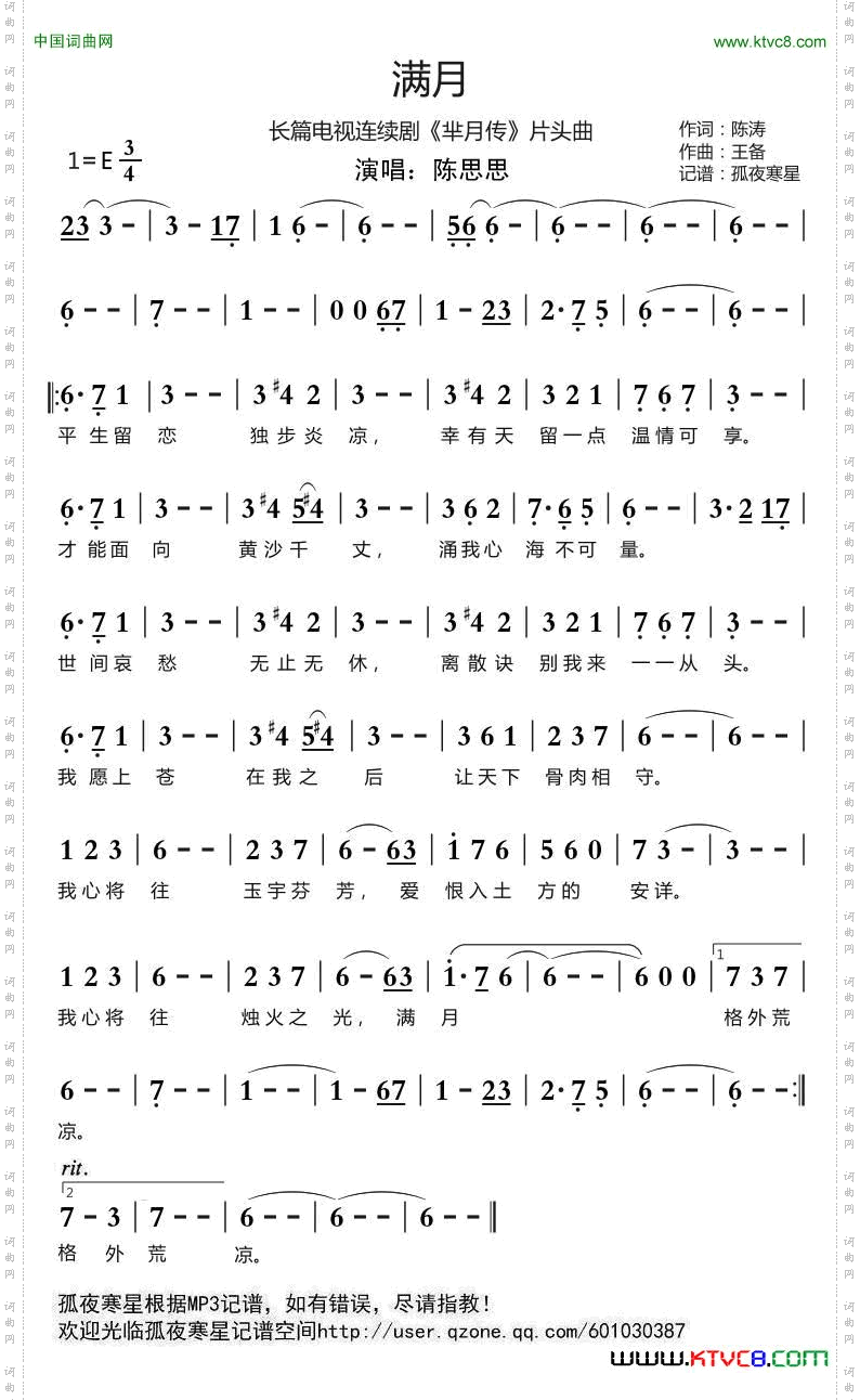 满月长篇电视连续剧《芈月传》片头曲