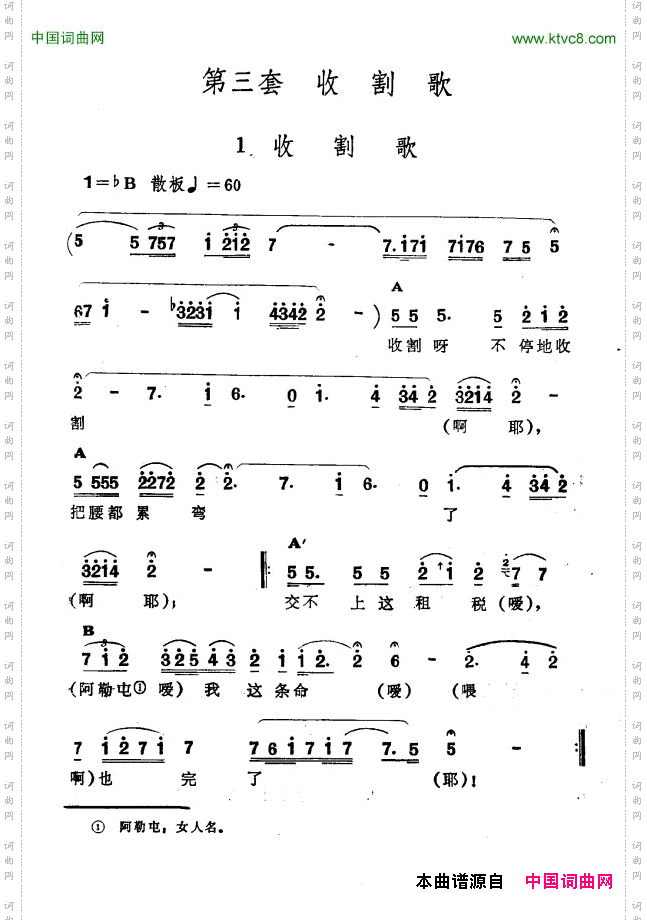 收割歌新疆伊犁维吾尔民歌第三套《收割歌》_收割歌新疆伊犁 维吾尔民歌 第三套《收割歌》