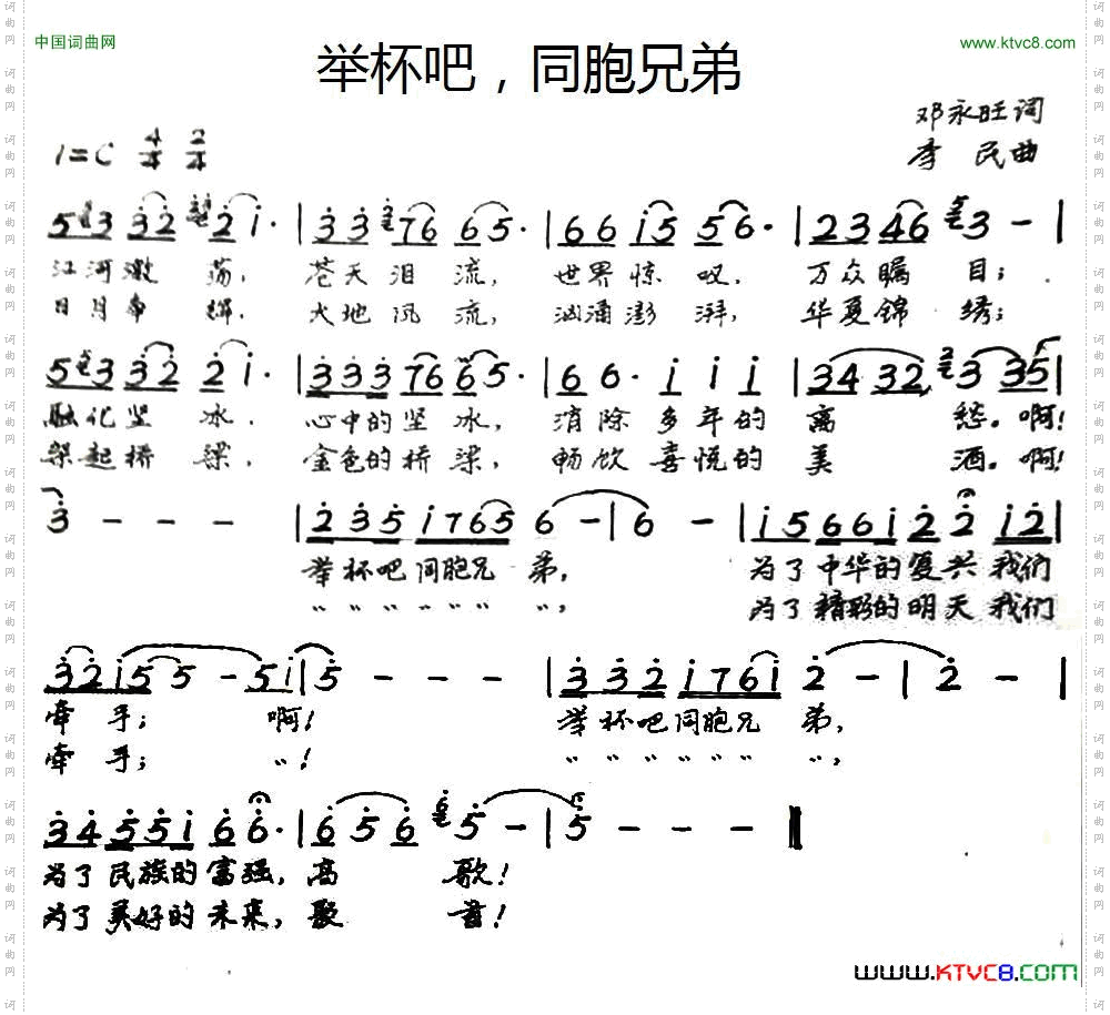 举杯吧，同胞兄弟