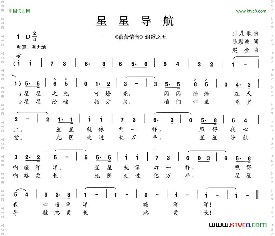 星星导航《蓓蕾情音》组歌之五