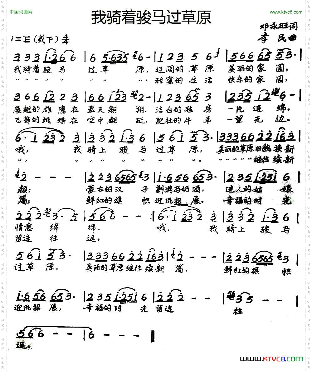 我骑着骏马过草原