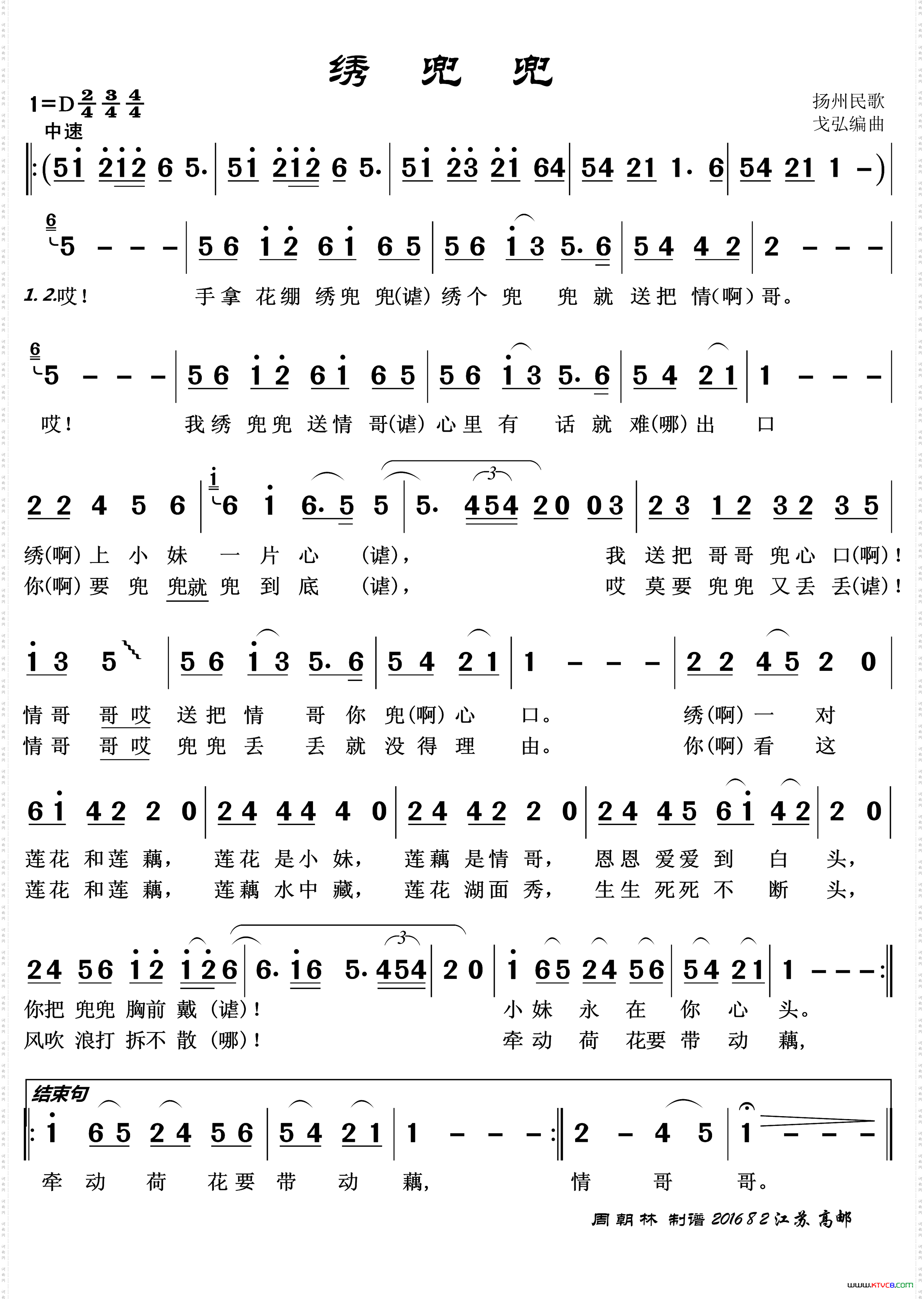 绣兜兜（扬州民歌）