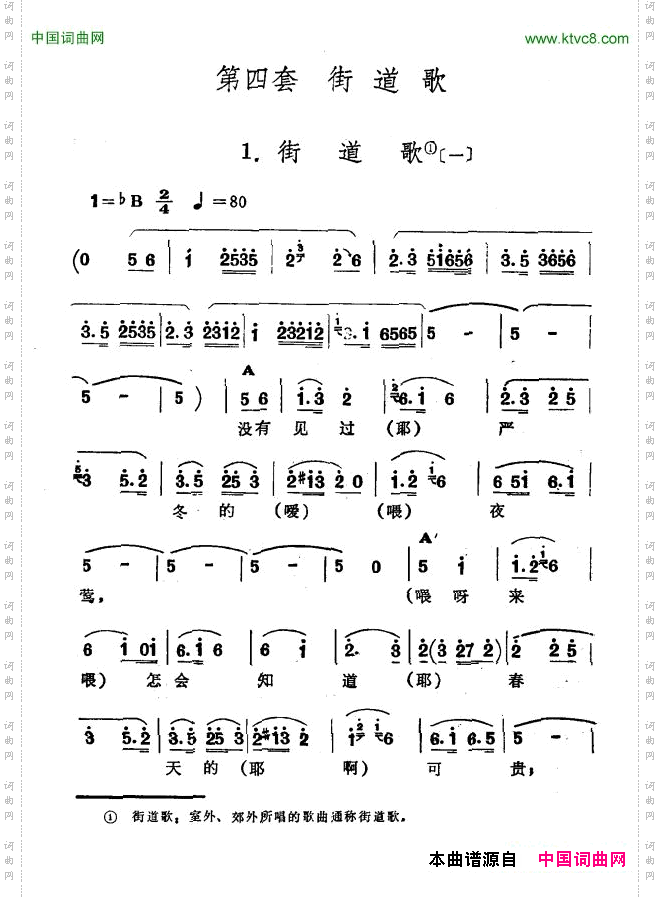 街道歌一新疆伊犁维吾尔民歌第四套《街道歌》_街道歌一新疆伊犁 维吾尔民歌 第四套《街道歌》