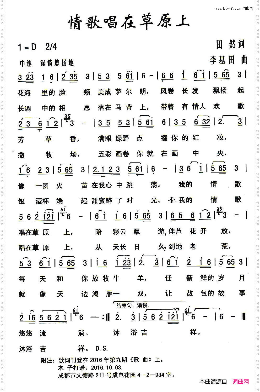 情歌唱在草原上