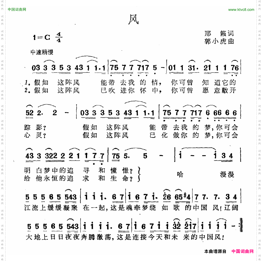 风刑籁词郭小虎曲_风刑籁词 郭小虎曲