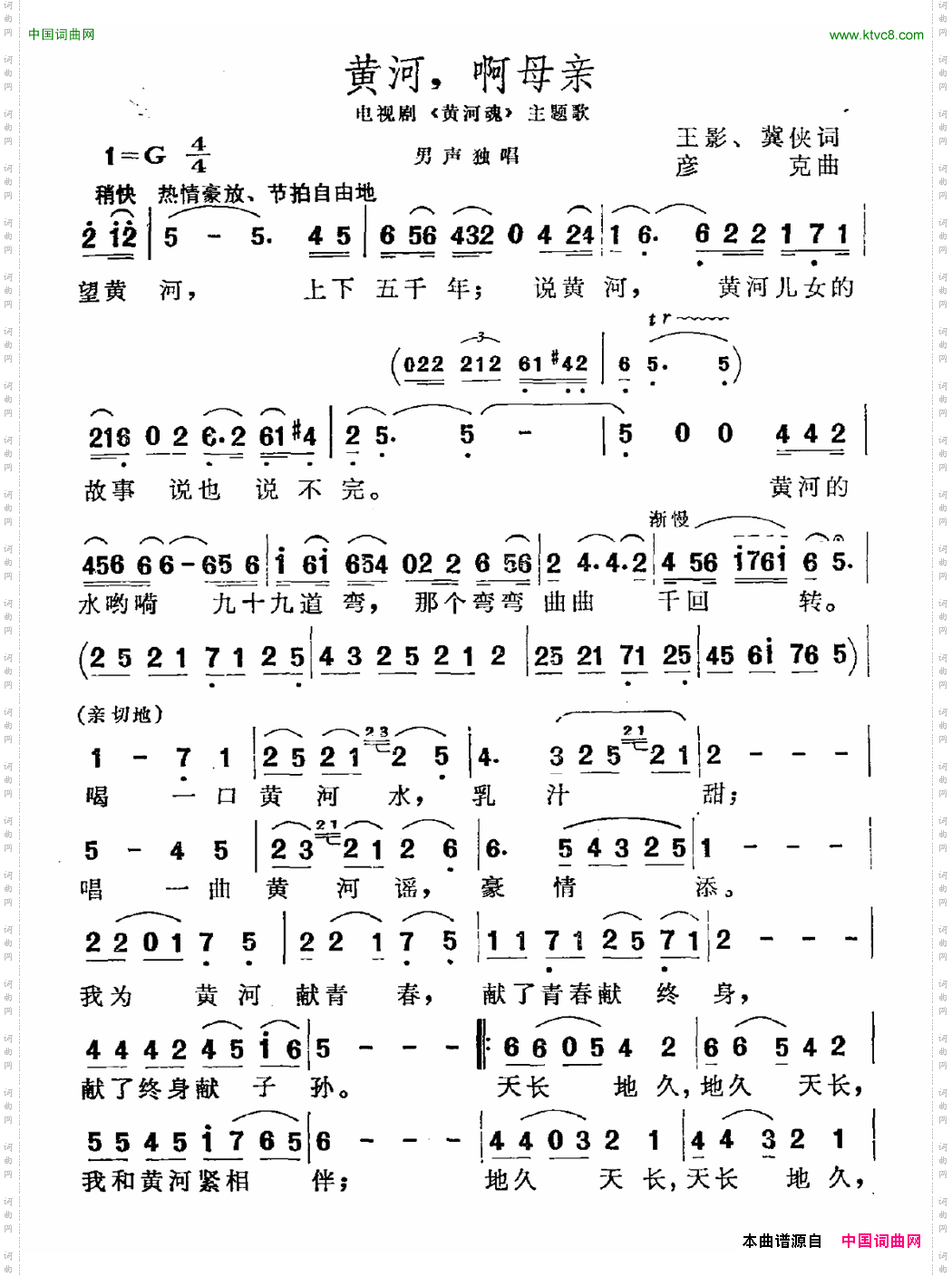 黄河，啊母亲_电视剧《黄河魂》主题曲