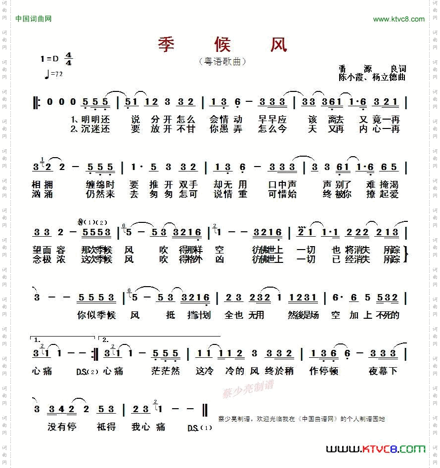 季候风粤语歌曲_季候风 粤语歌曲