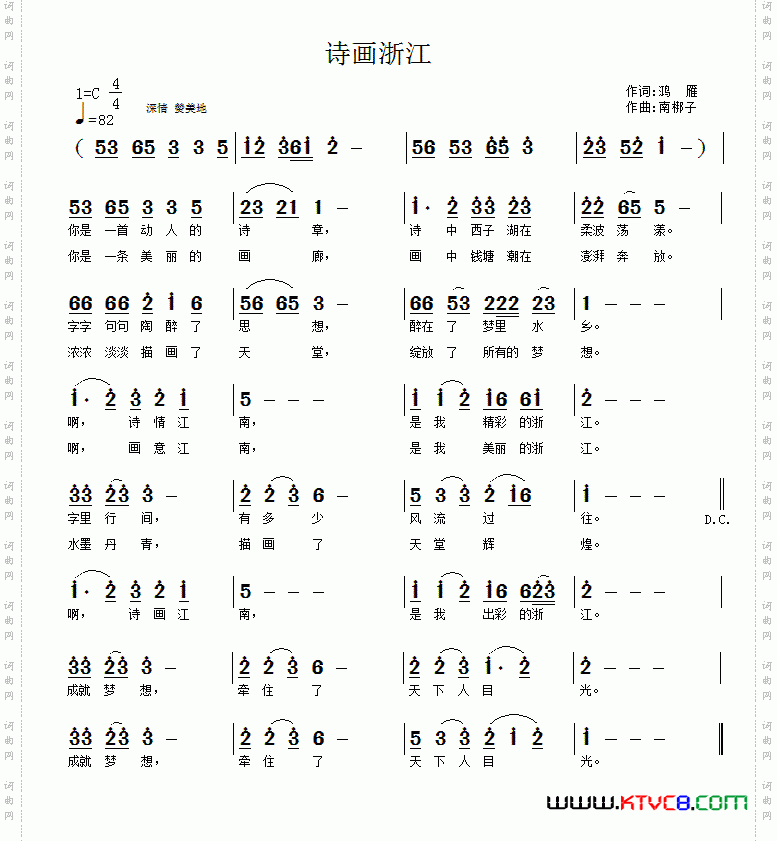 诗画浙江
