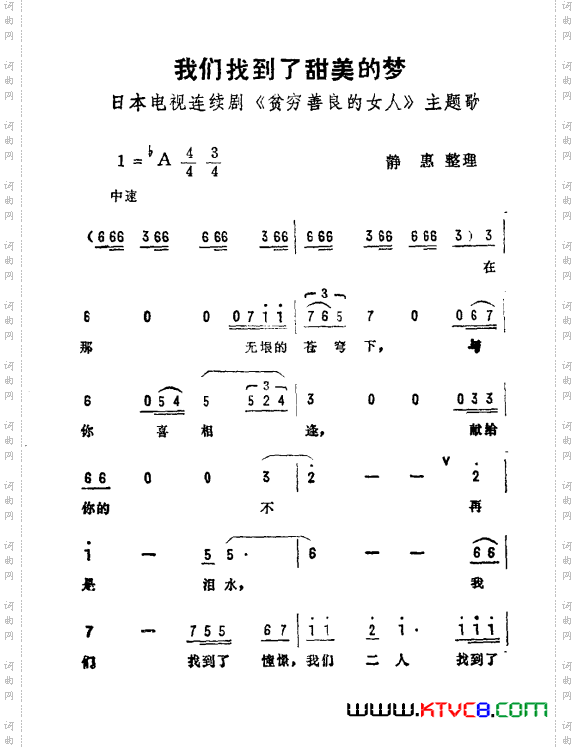 我们找到了甜美的梦日本电视剧《贫穷善良的女人》主题曲