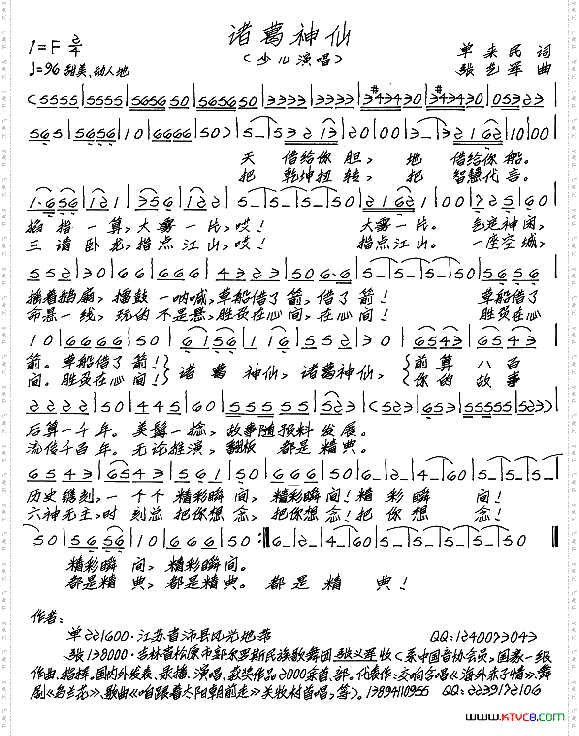 诸葛神仙_少儿歌曲