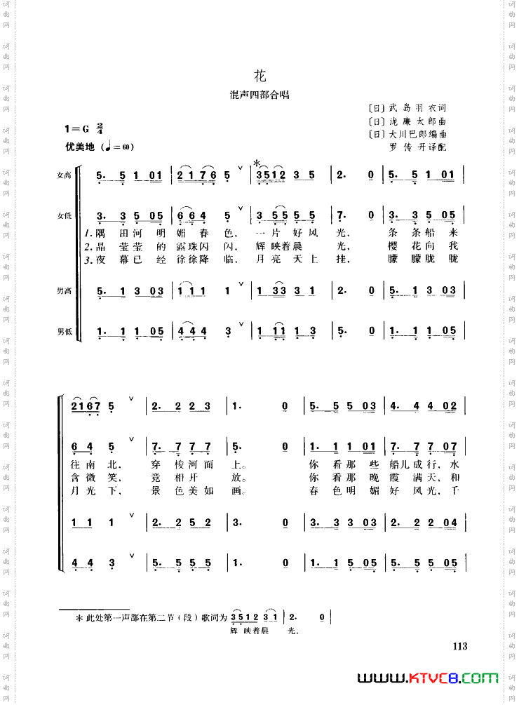 花混声四部合唱