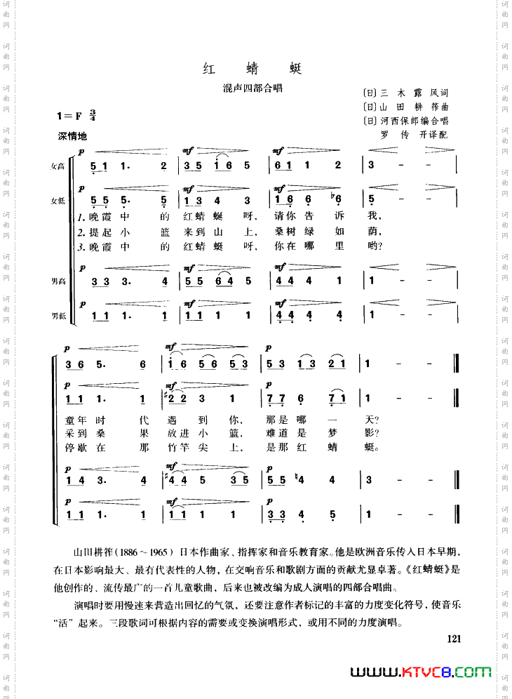红蜻蜓_混声四部合唱
