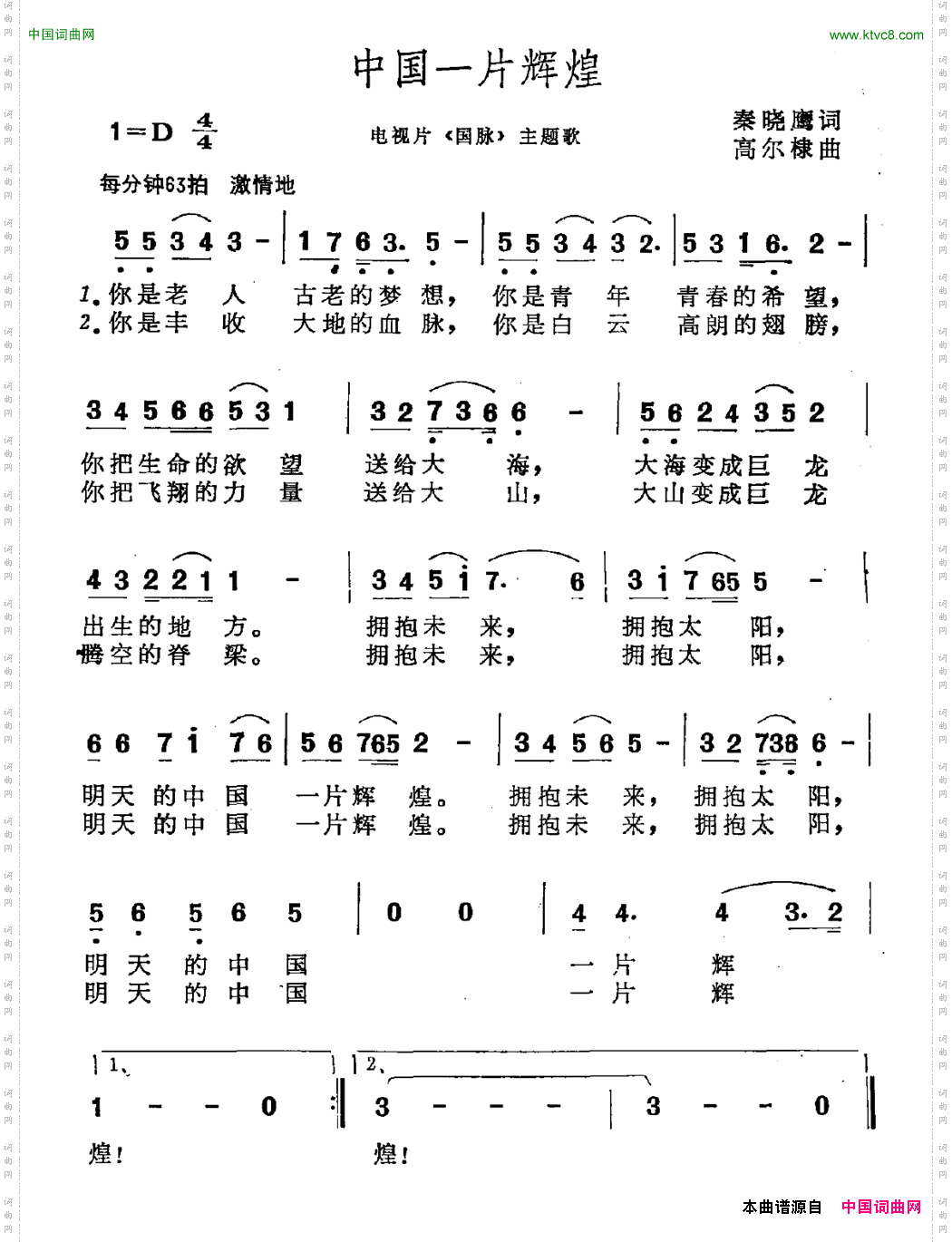 中国一片辉煌_电视片《国脉》主题曲
