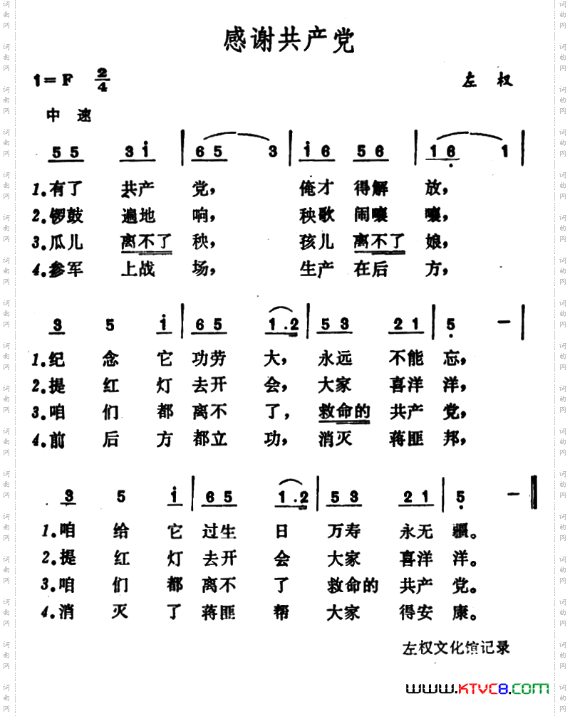 感谢共产党_ 山西左权民歌