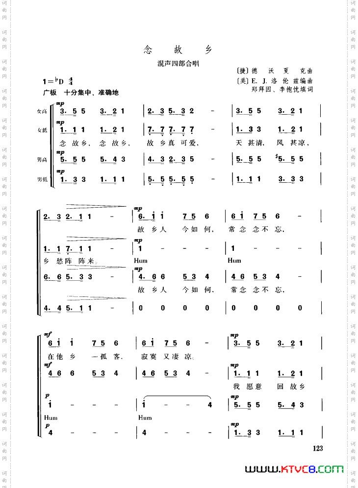 念故乡混声四部合唱