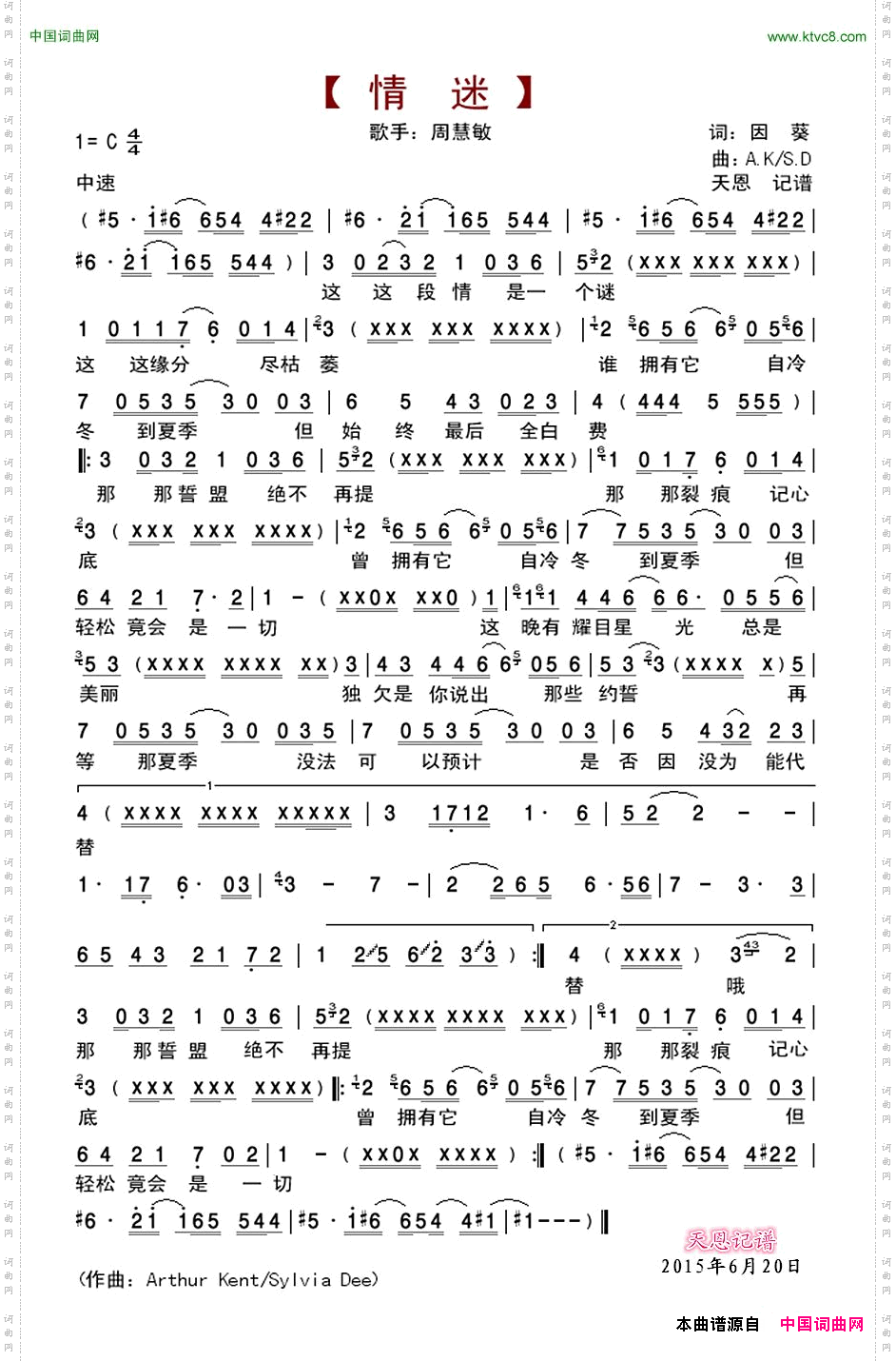 情迷