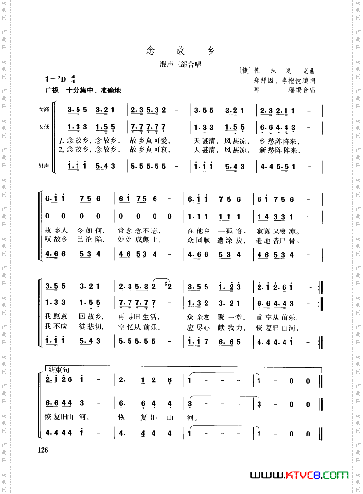 念故乡混声三部合唱