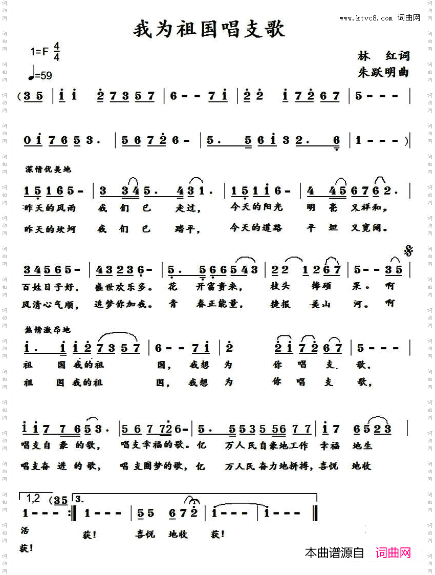 我为祖国唱支歌