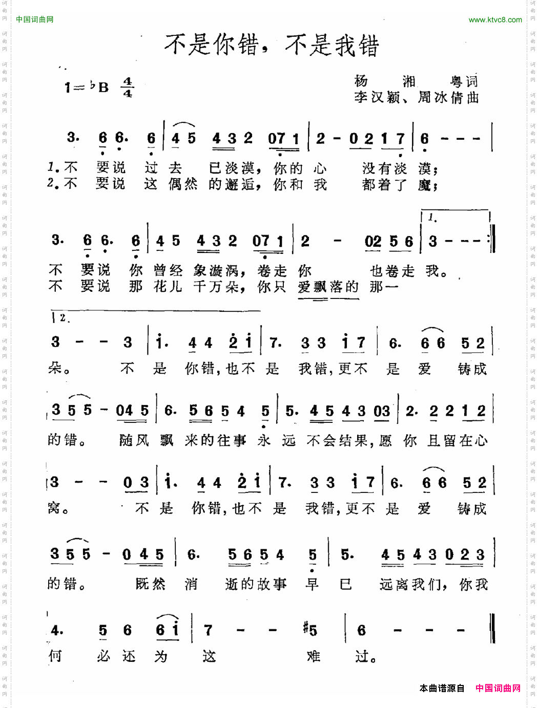 不是你错,不是我错