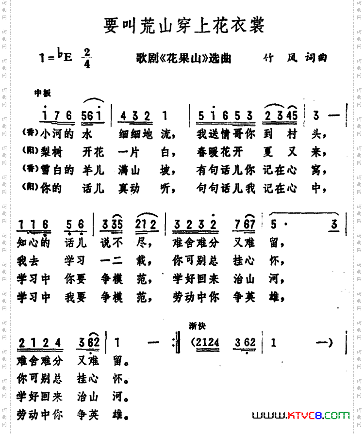 要叫荒山穿上花衣裳歌剧《花果山》选曲