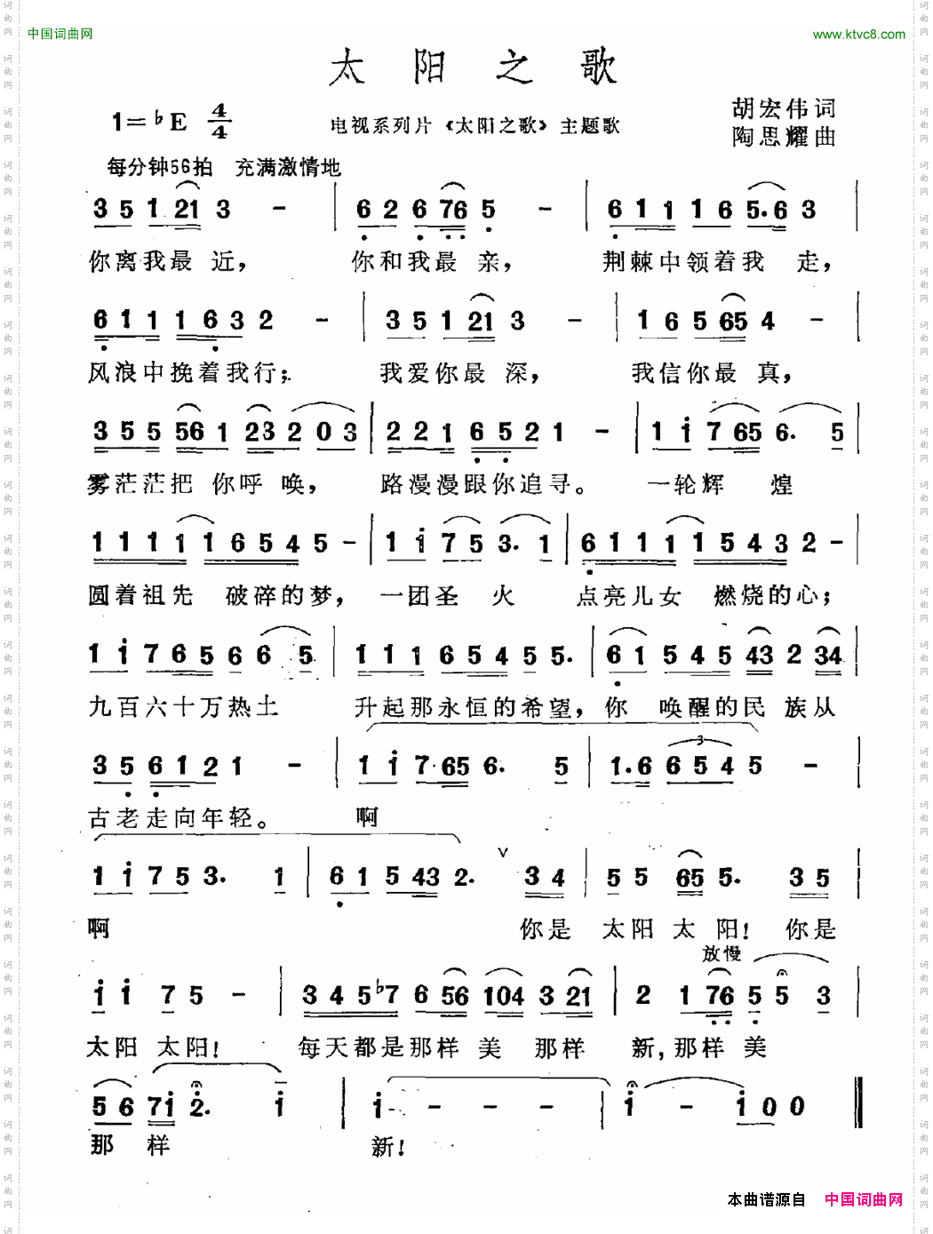 太阳之歌电视系列片《太阳之歌》主题曲
