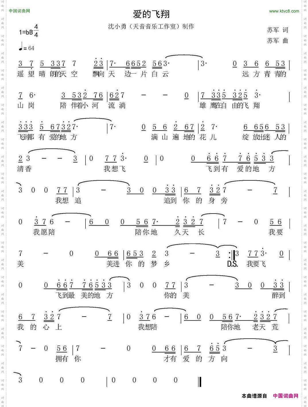 爱的飞翔苏军词曲_爱的飞翔苏军 词曲