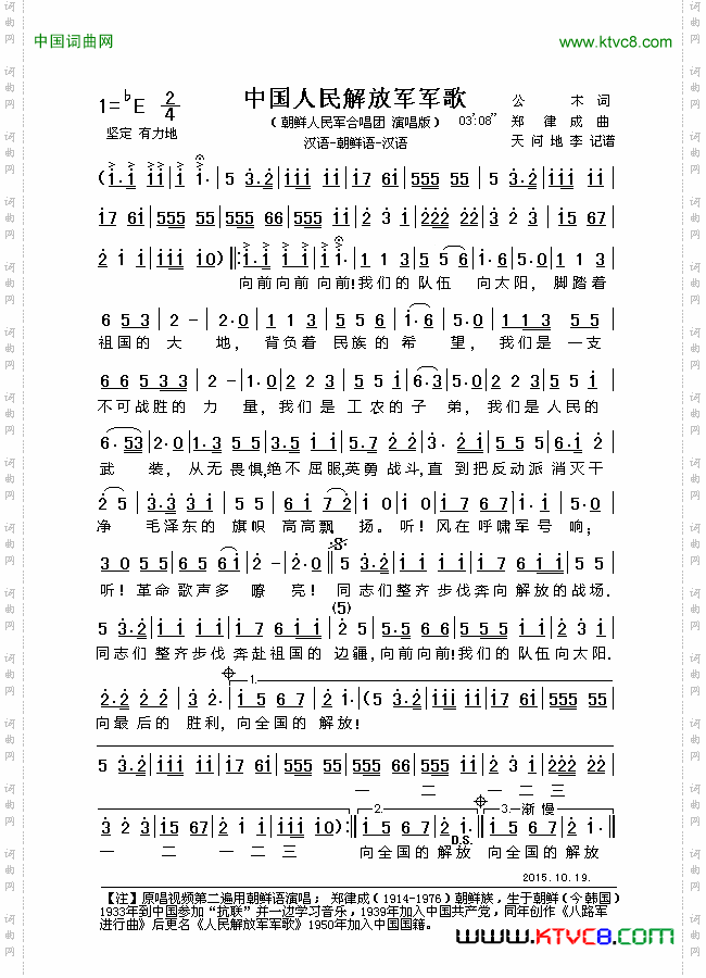 中国人民解放军军歌_朝鲜版