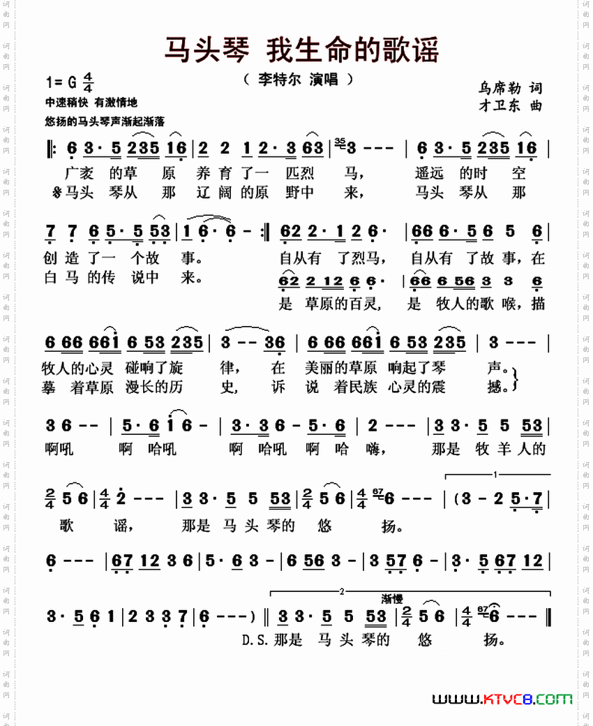马头琴我生命的歌谣